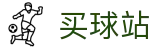 买球站 - 2026世界杯下注分析资讯、赛程赛果与实时比分